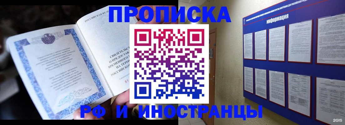 временная регистрация собственник в Белгороде