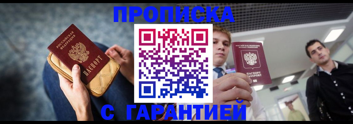 временная регистрация недорого в Белгороде