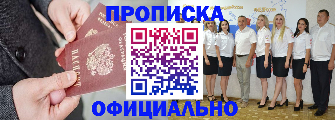 временная прописка в Белгороде
